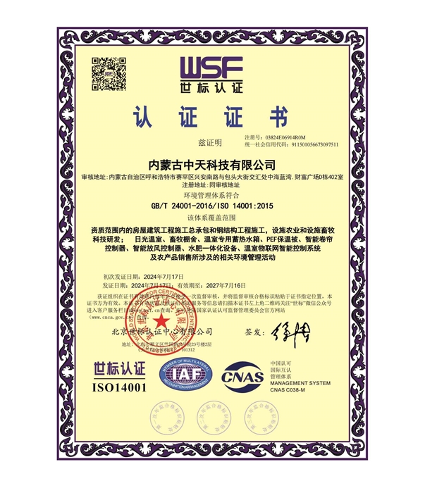 環(huán)境管理體系認(rèn)證證書(shū)