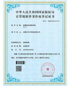智能澆水控制系統(tǒng)證書