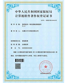 卷簾放風(fēng)一體化控制系統(tǒng)軟件證書