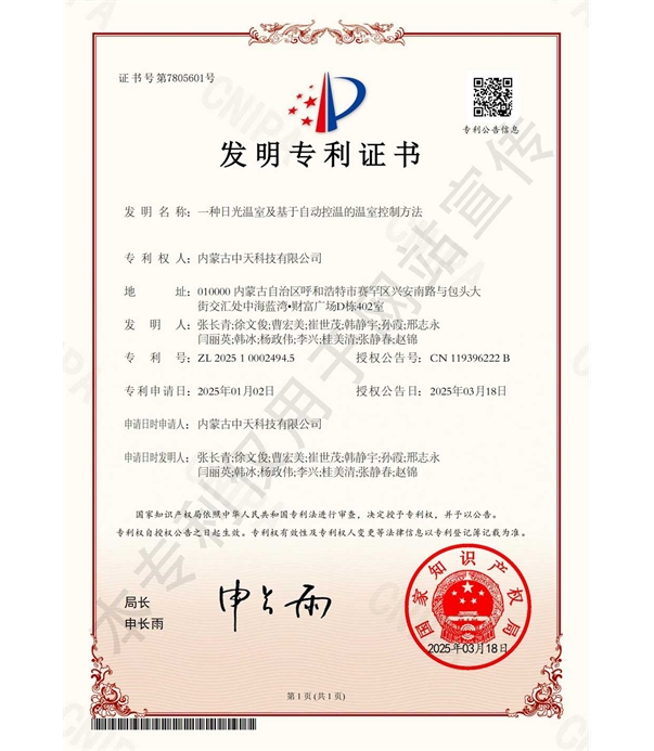 一種日光溫室及基于自動(dòng)控溫的溫室控制方法