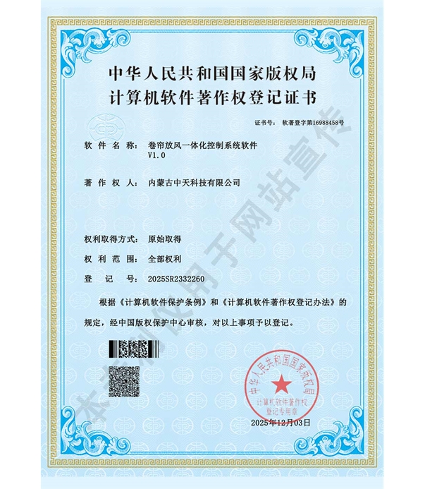 卷簾放風(fēng)一體化控制系統(tǒng)軟件