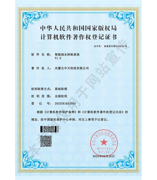 智能澆水控制系統(tǒng)V1.0