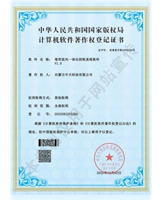 卷簾放風一體化控制系統(tǒng)軟件