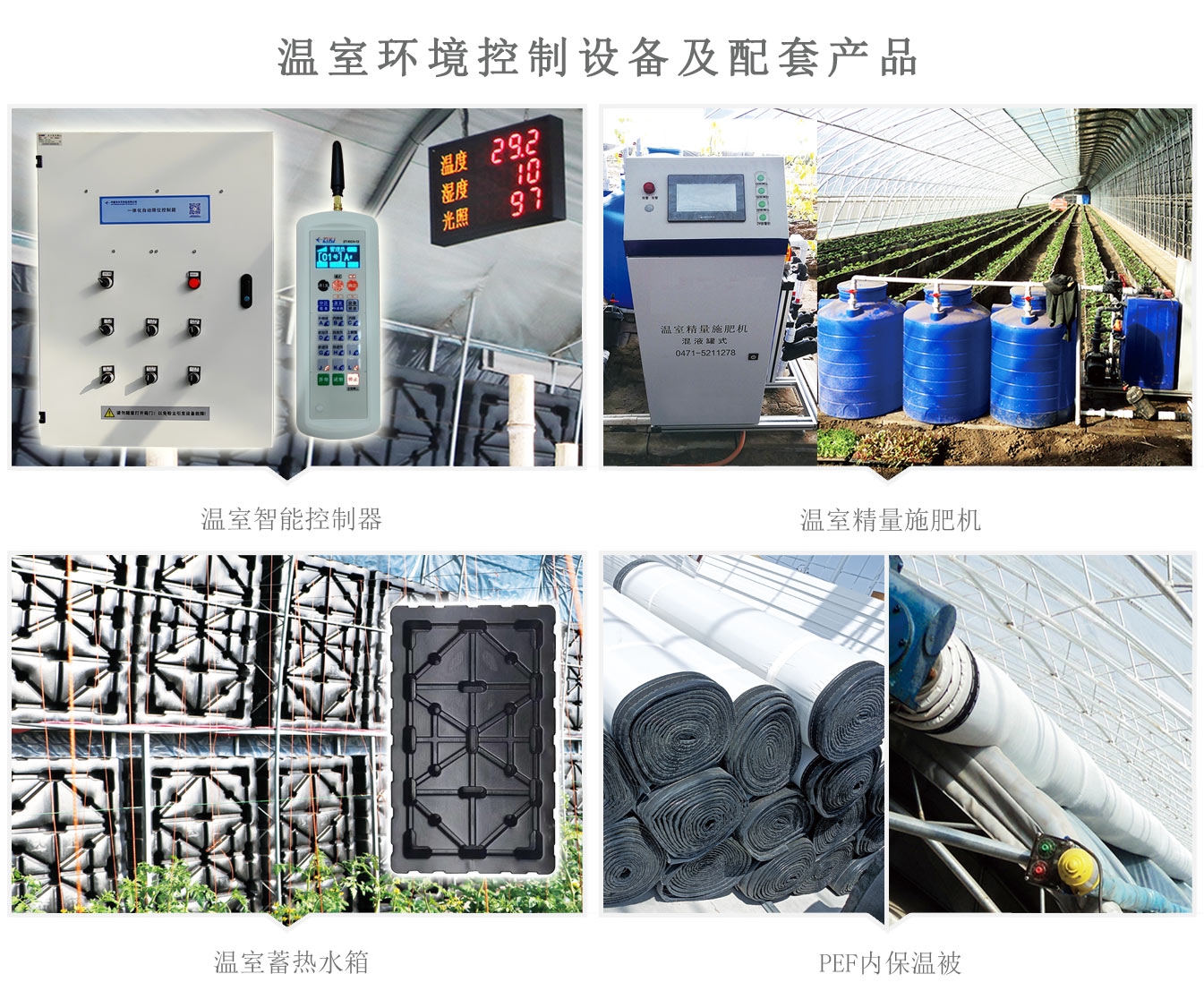 2、四季溫室網(wǎng)頁_18.jpg